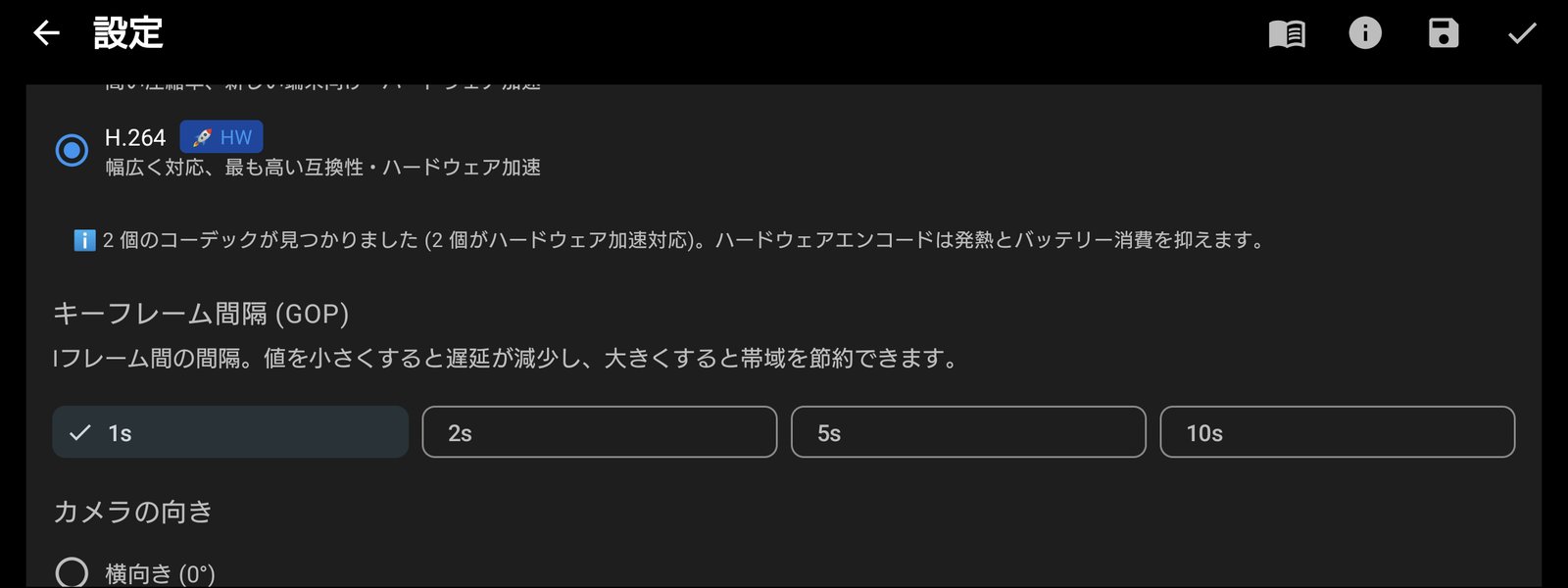H.264 ビデオコーデックと 1 秒のキーフレーム間隔