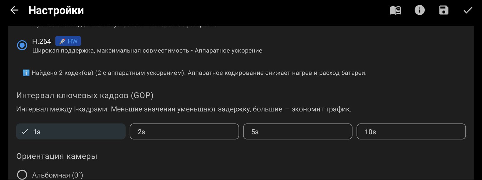 Видеокодек H.264 и интервал ключевых кадров 1 секунда