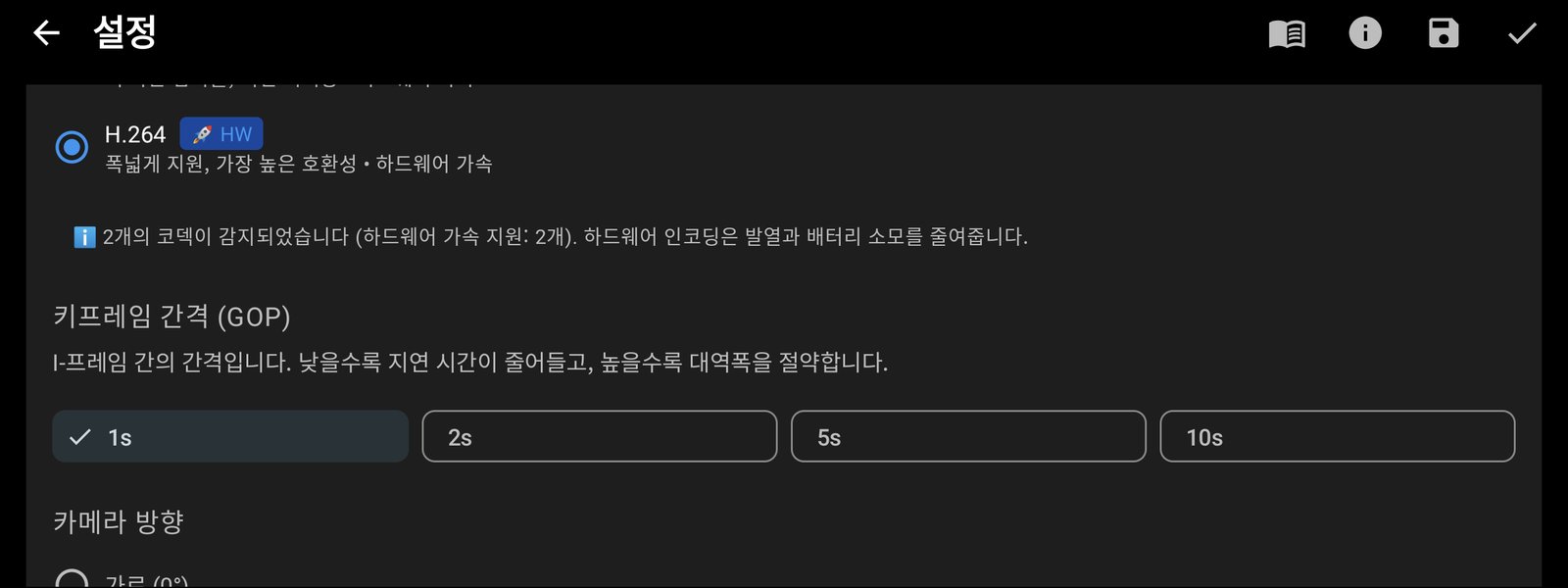 H.264 비디오 코덱과 1초 키프레임 간격